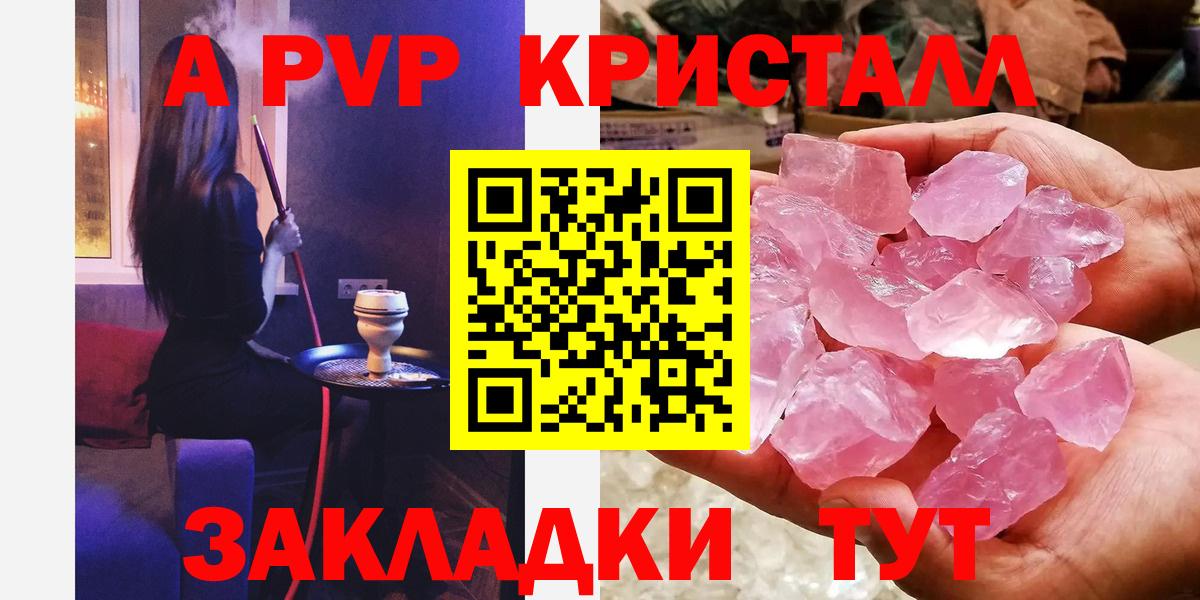 Новоалександровск  Alpha-PVP Crystall  А ПВП Соль  Alpha-PVP  Вход с VPN 