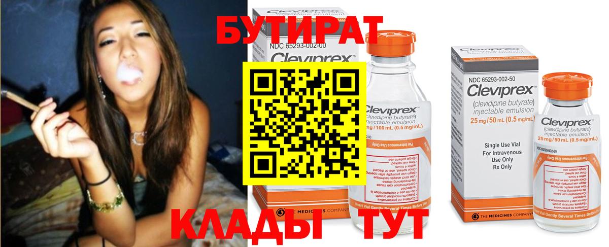 Новоалександровск  БУТИРАТ бутандиол  Вход с VPN 