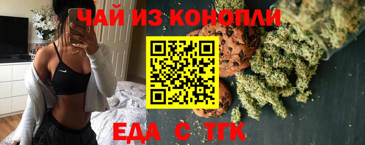 Новоалександровск  Печенье с ТГК конопля  Вход с VPN 