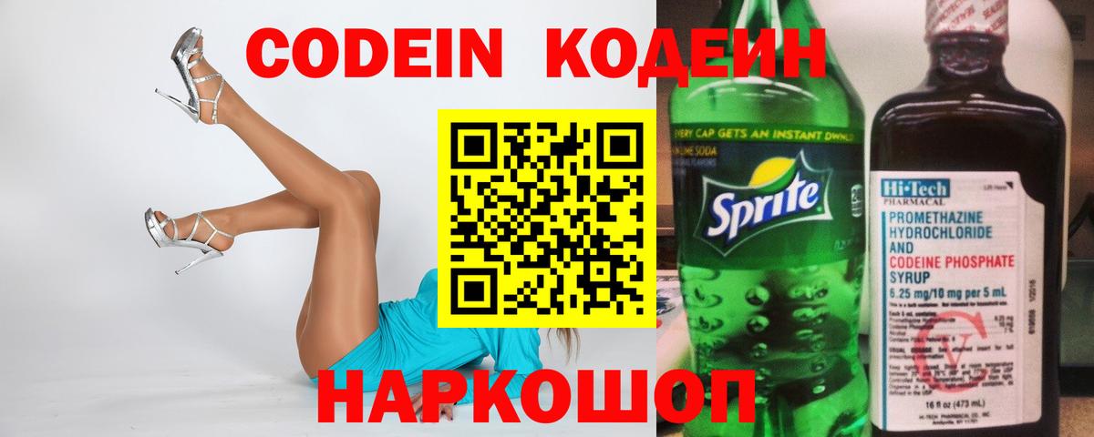 Кодеиновый сироп Lean напиток Lean (лин)  Codein напиток Lean (лин)  Новоалександровск  Вход с VPN 