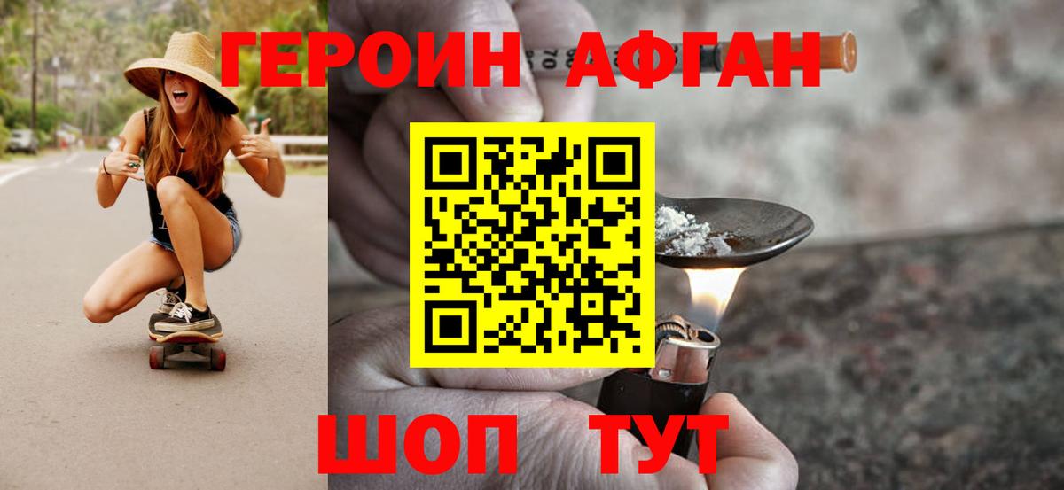 Героин VHQ Новоалександровск