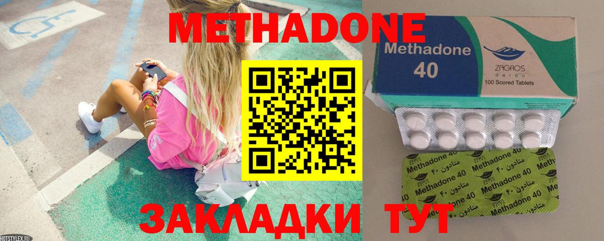 МЕТАДОН methadone  Вход с VPN  Новоалександровск 