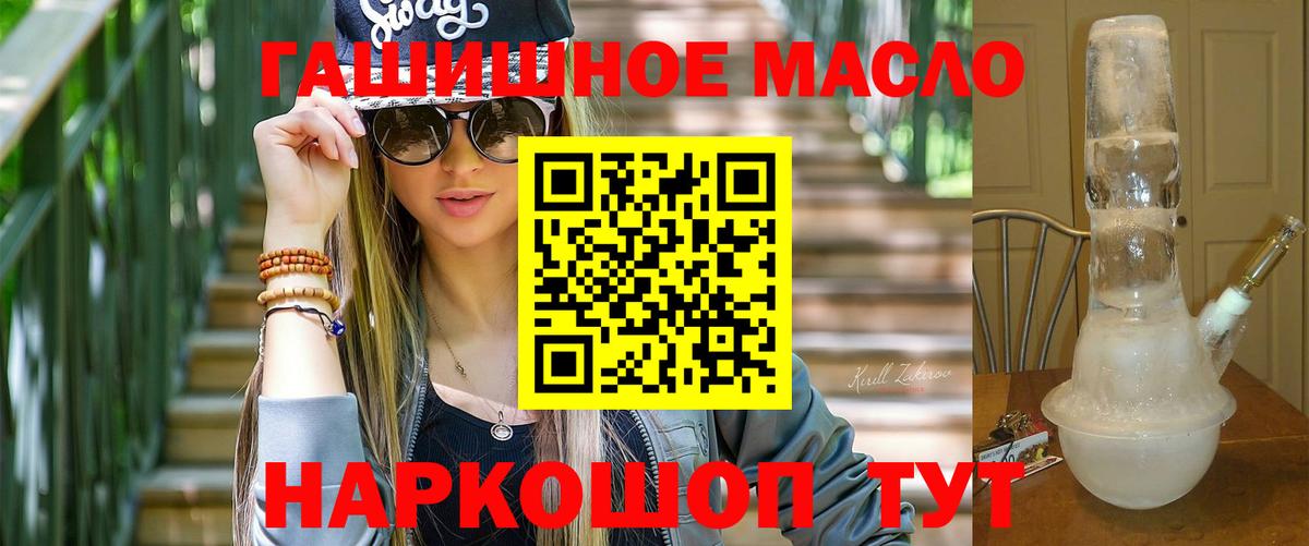 ТГК гашишное масло Новоалександровск